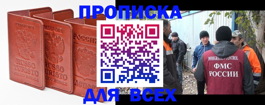 прописка штамп в Барнауле