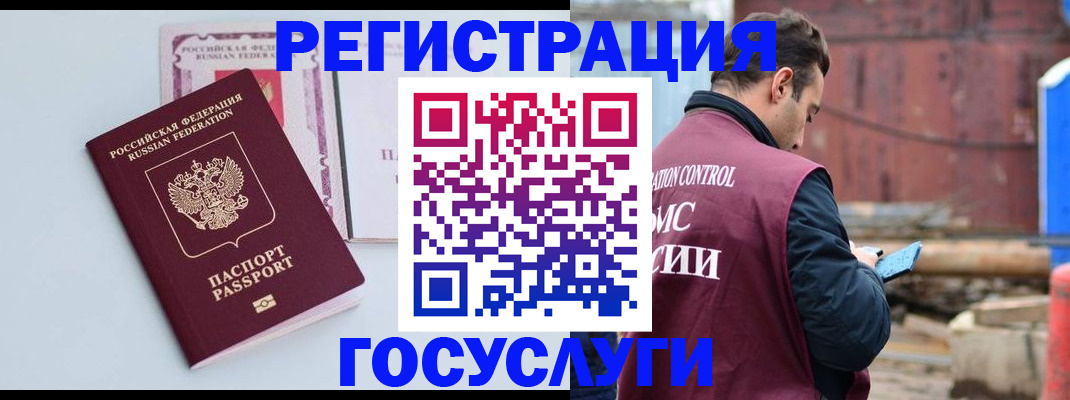 временная регистрация законно в Барнауле