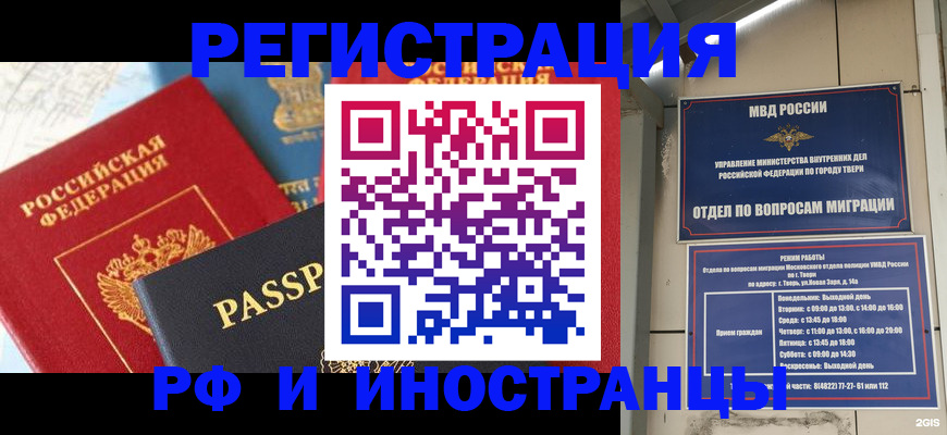 прописка регистрация в Барнауле