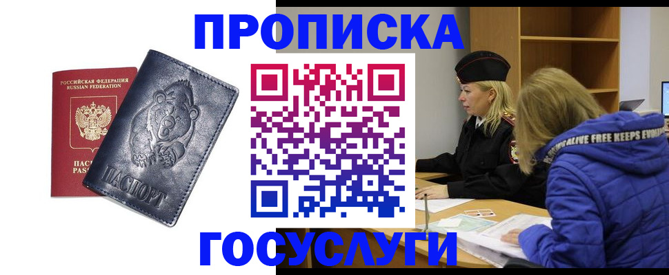 прописка от собственника в Барнауле