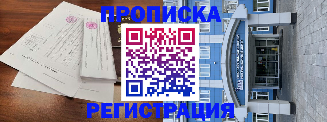 миграционный учет в Барнауле