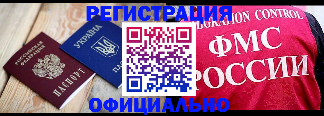 прописка штамп в Барнауле